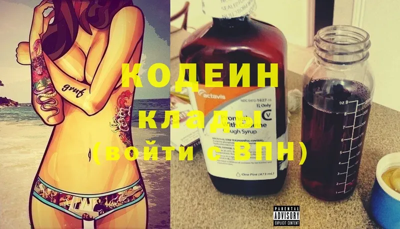 Codein Purple Drank  Собинка 